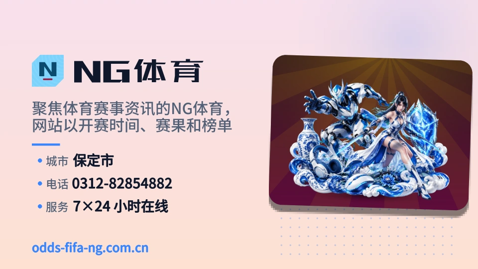关于NG体育