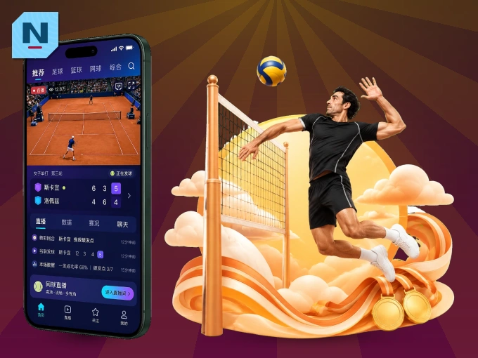 装NG体育 APP，精彩比赛不缺席